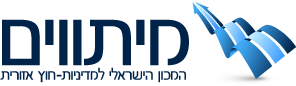 לוגו מכון מיתווים